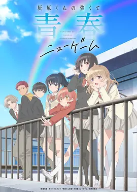 百日蔷薇 剧场版